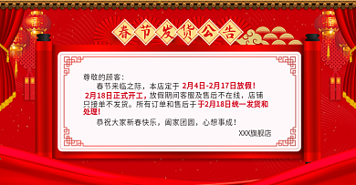 2021牛年春节放假通知电商发货公告