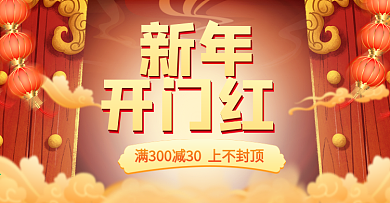 开门红开年总动员新年海报banner美妆