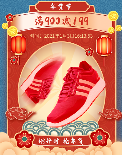 年货节户外运动时尚简约海报banner