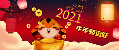 公众号封面新年过年春节牛年财运旺元宝金币