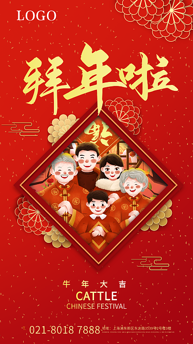 新年春节拜年祝福手机海报