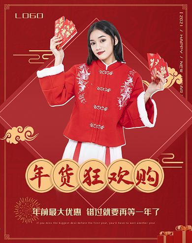 年货节年终狂欢新年海报banner春