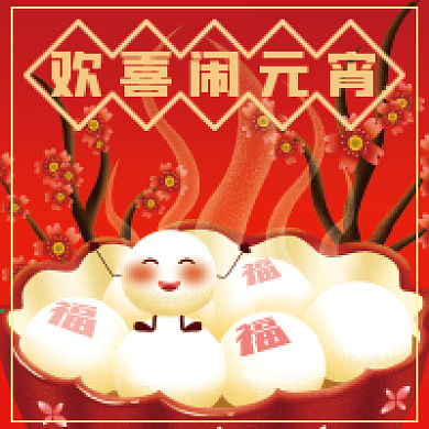 元宵节微信公众号配图次图