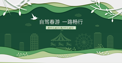 春天自驾出游手绘风banner