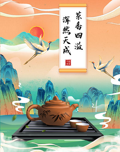 清新茶叶手绘插画海报banner