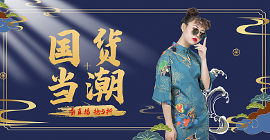 电商国潮风幽夜青服装服饰活动banner