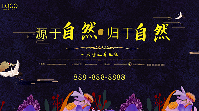 中式插画地产宣传展板