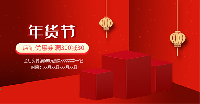 活动促销素材模板海报背景电商banner