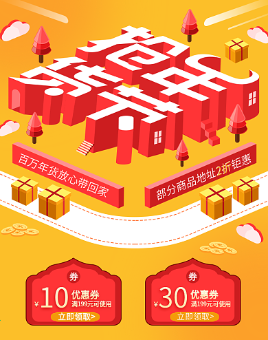 手绘2.5d元宝金年货节食品坚果促销海报