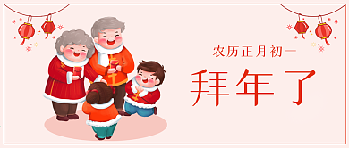 春节正月初一拜年公众号封面