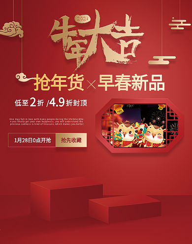 母婴春节海报母婴轮播淘宝春节素材喜庆海报