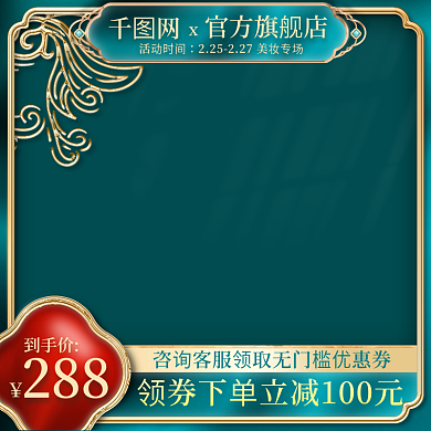 中国风国潮元宵节促销美妆洗护主图直通车