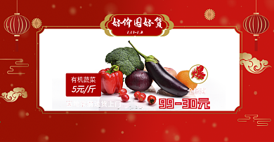 原创 年货节食品生鲜促销海报banner