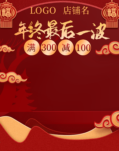 年货新年简直古典红色海报促销banner