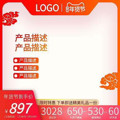 年货节红色氛围图