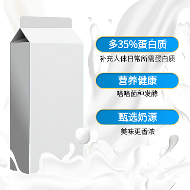 牛奶主图 健康 甄选 香浓 直通车