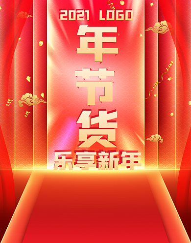 2021牛年电商红色促销年货节