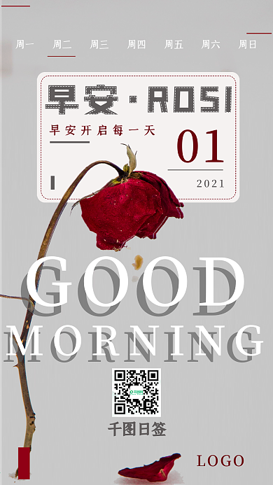 极简早安玫瑰日签