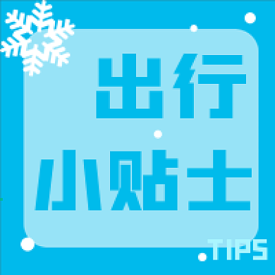 贴士新媒体自媒体公众号封面图次图