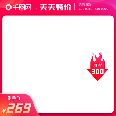 红色渐变年终盛典促销特价淘宝主图直通车