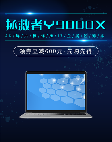 750电商笔记本电脑淘宝海报banner