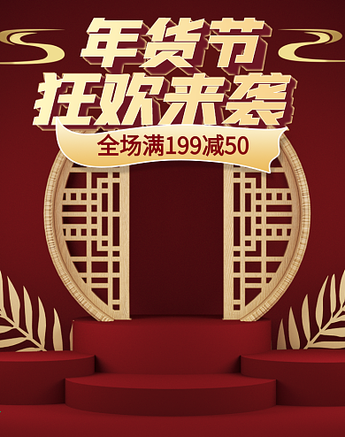 年货节春节食品粮食过年不打烊海报