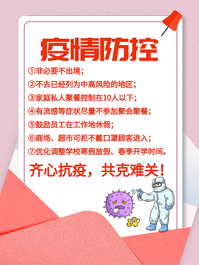 原创疫情防控海报