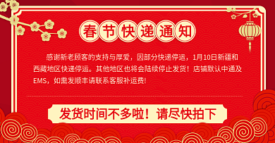 原创2021牛年新年快递停运通知海报