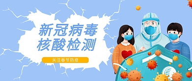 核酸检测攻略公众号首图