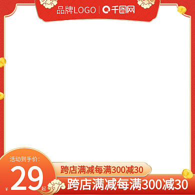 天猫淘宝年货节过年不打烊主图直通车图