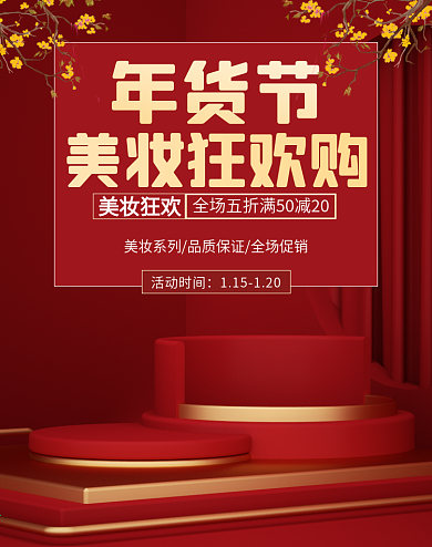 原创C4D年货节新年过年春节2021海报