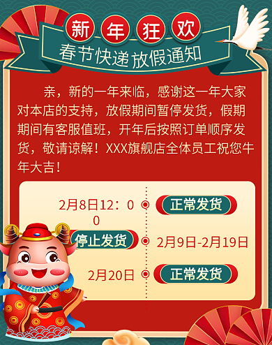 春节放假物流店铺公告通知海报banner