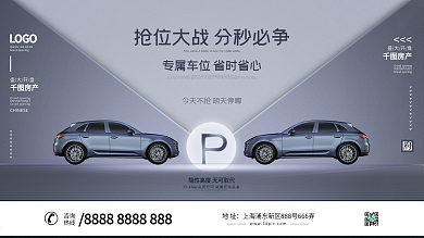 原创简约商务C4D房地产车位商业宣传海报