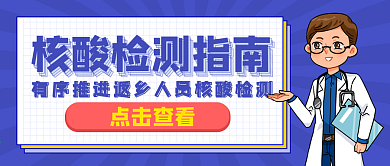 核酸检测指南封面