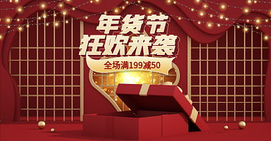 年货节食品新年春节红金国潮风海报模板