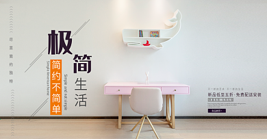 家装 家具海报 电商淘宝全屏banner