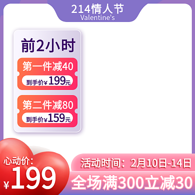 三八女神节小清新情人节淘宝美妆主图直通车