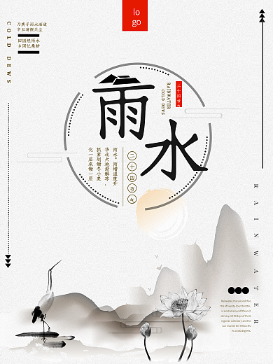 中国传统雨水节气海报模板