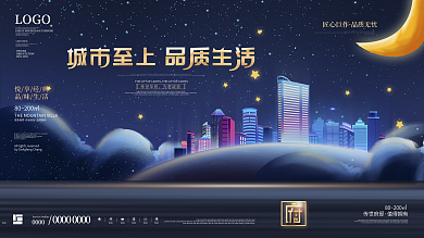 原创简约插画风房地产开盘宣传展板