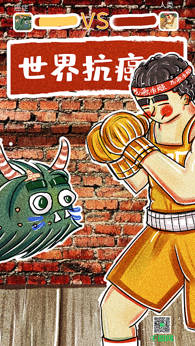 世界抗癌日拳击癌症怪兽手机用图插画海报