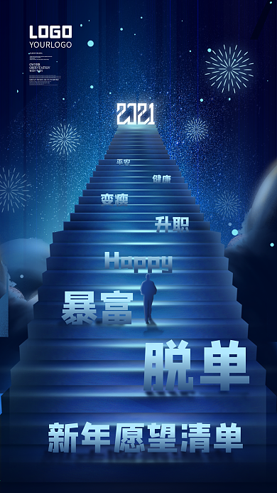 原创简约创意新年2021愿望清单手机海报