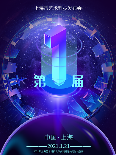 极坐标科技发布会立体3D海报