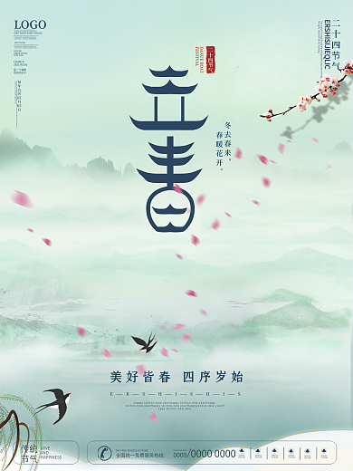 中国风手绘线上通用营销立春节气海报