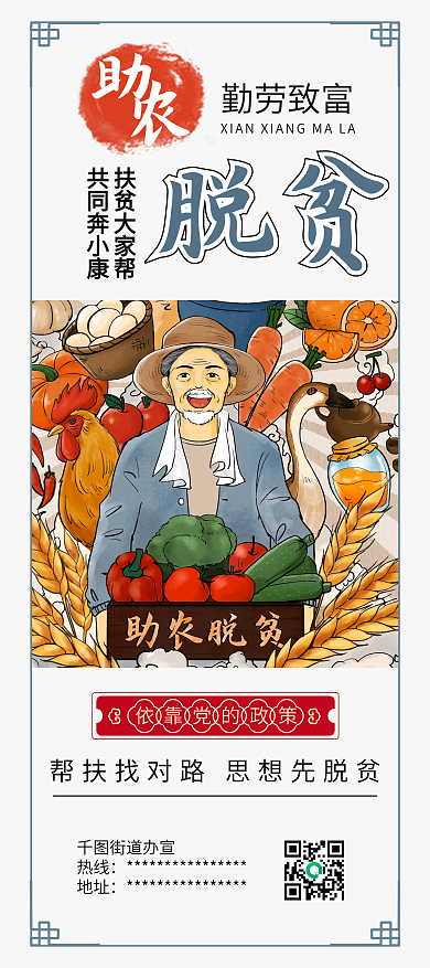 扶贫济困助农脱贫公益展架易拉宝