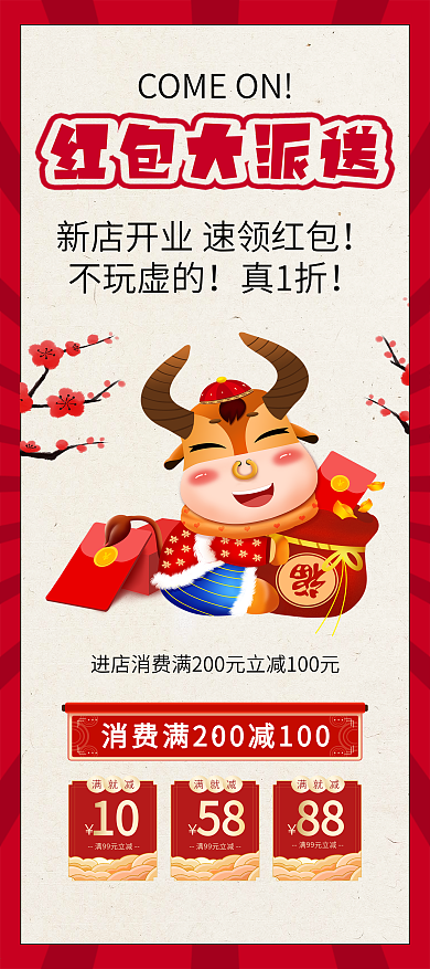 牛年红包大派送抢红包展架易拉宝