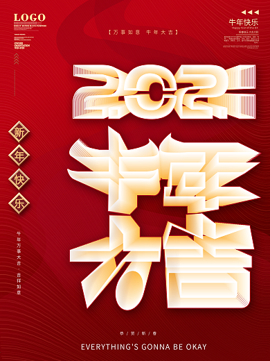 牛年大吉空间立体艺术字新年海报