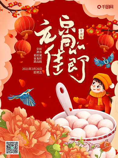 牛年新年插画汤圆2021年春节元宵节海报