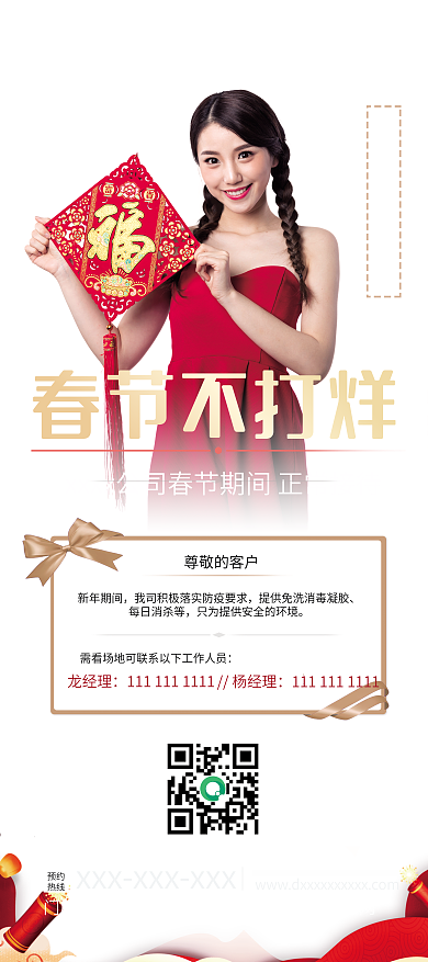 春节不打烊 春节 展架