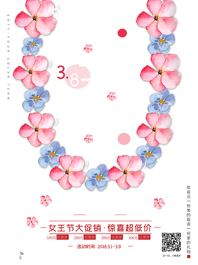 三八妇女节女王节粉色背景促销海报