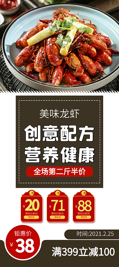 蒜蓉麻辣小龙虾促销展架易拉宝